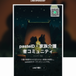 LINEオープンチャット